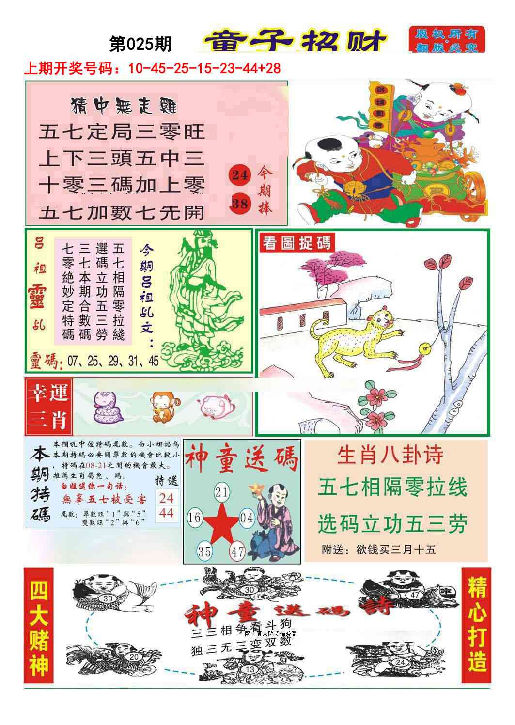 025期童子招财[图]