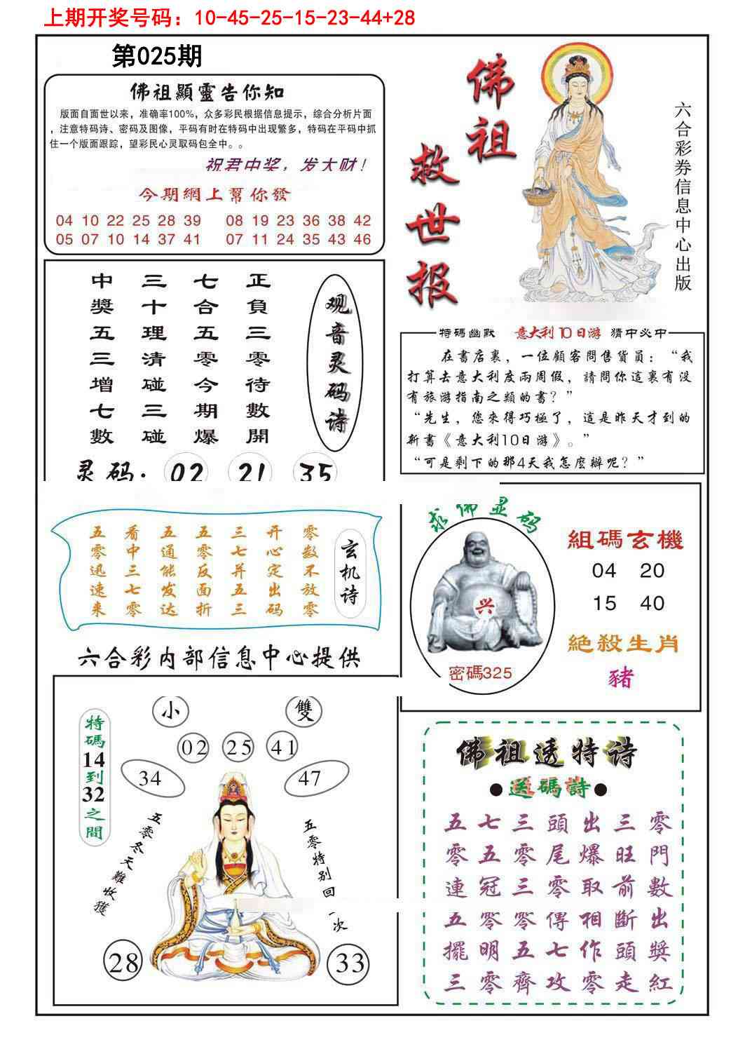 025期佛祖救世[图]