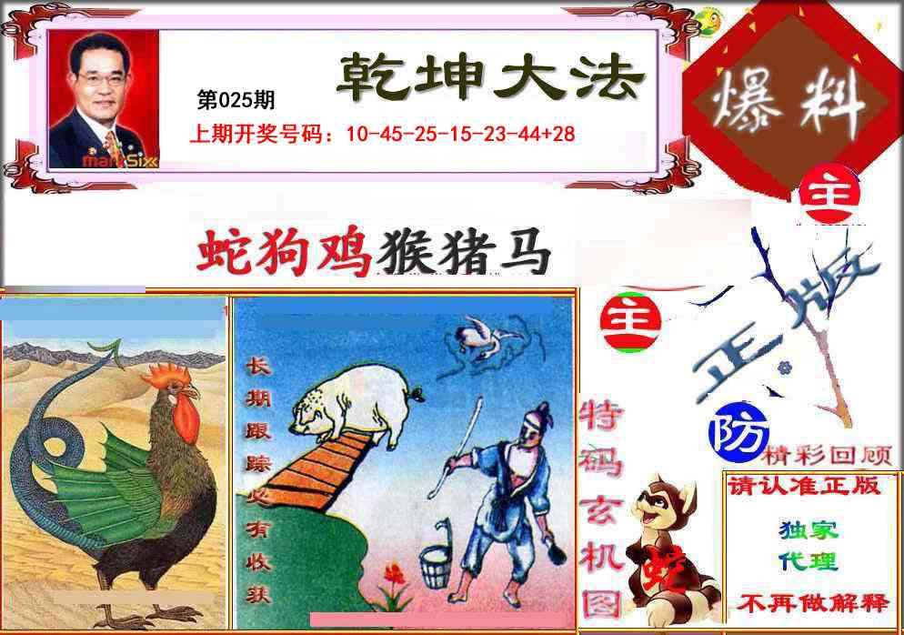 025期乾坤大发[图]