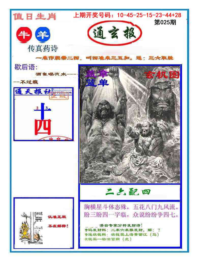 025期通玄报[图]