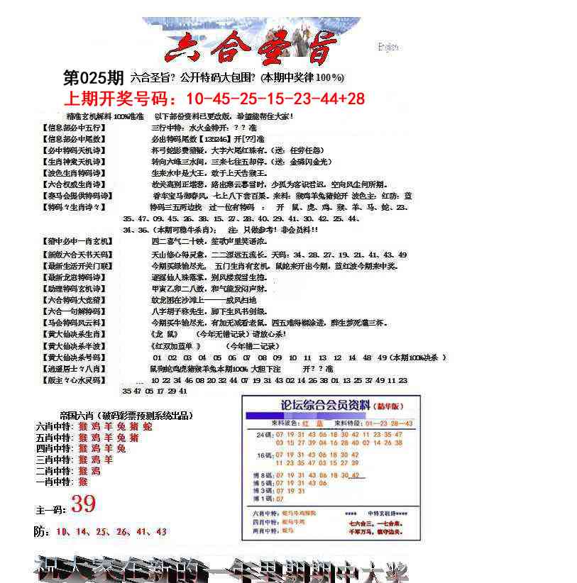025期六合圣旨[图]