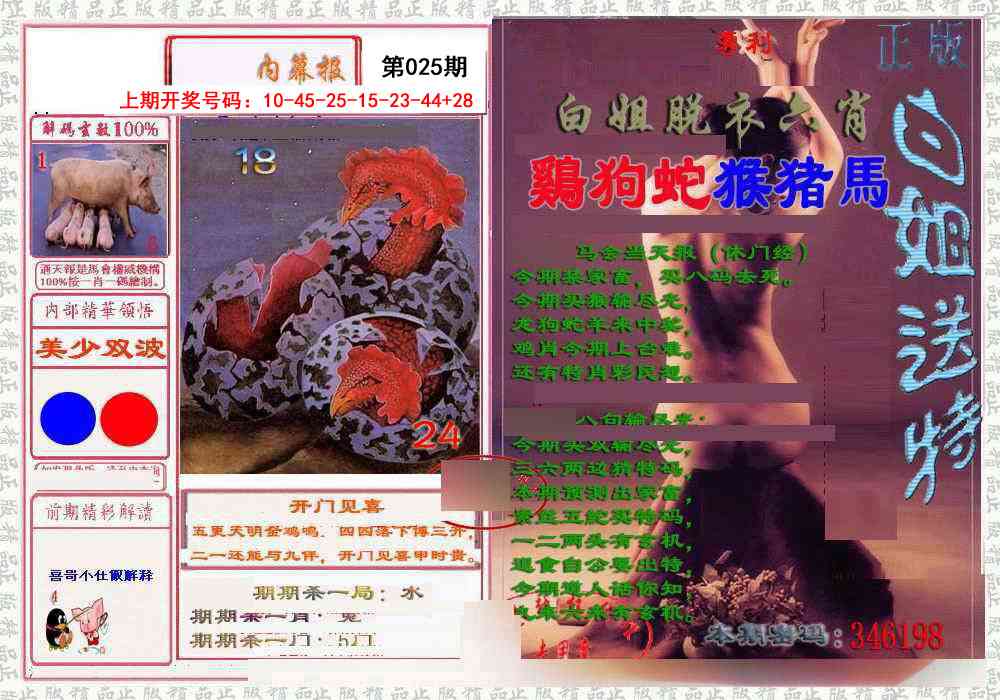 025期日月内幕报[图]