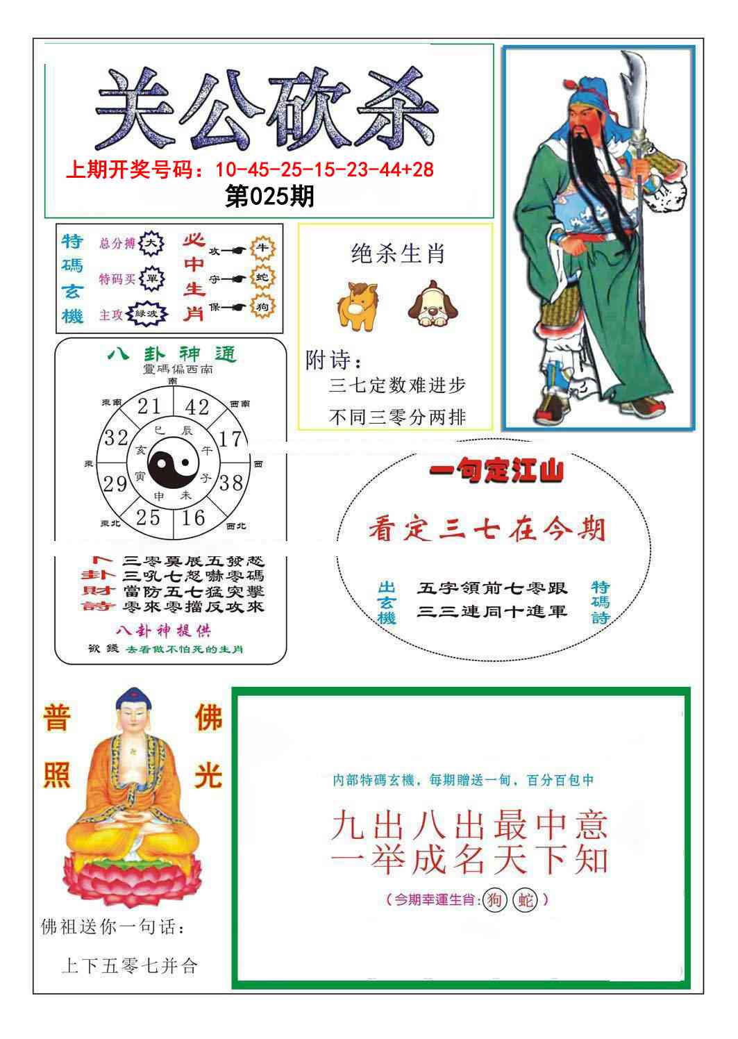 025期关公砍杀[图]