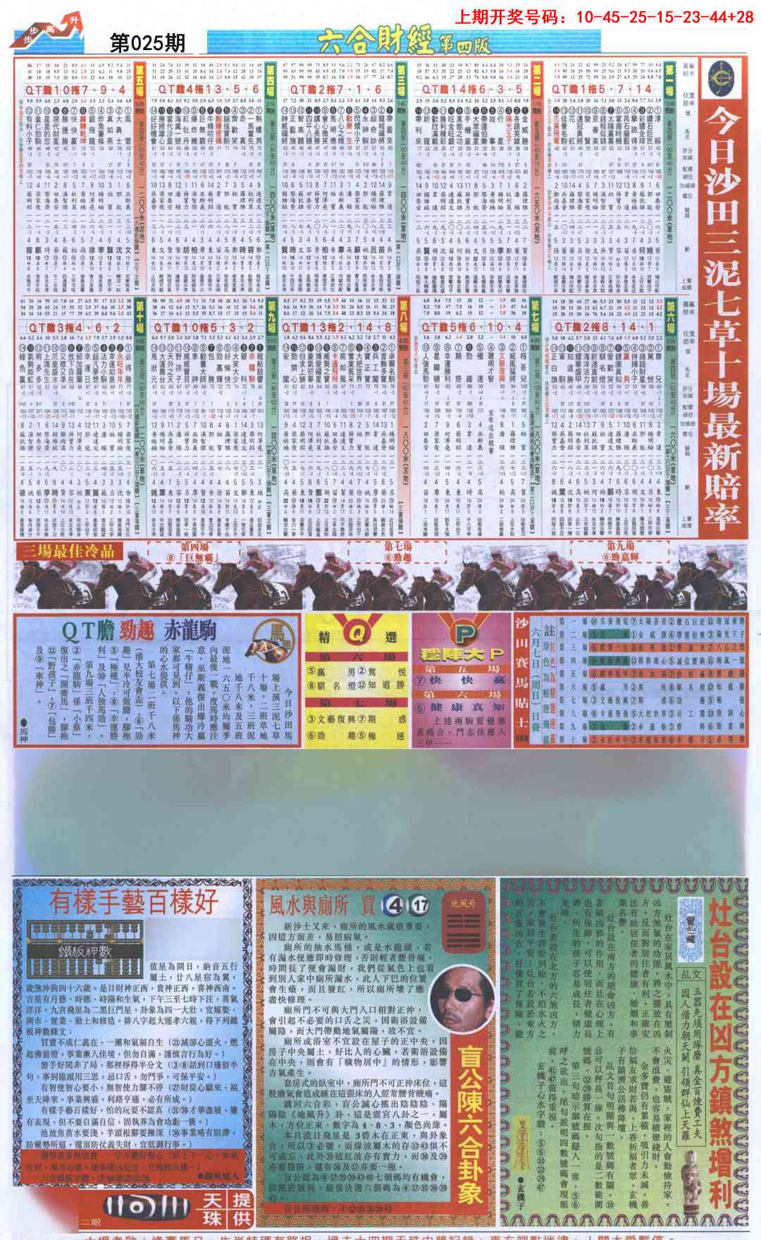 025期六合财经B加大版[图]