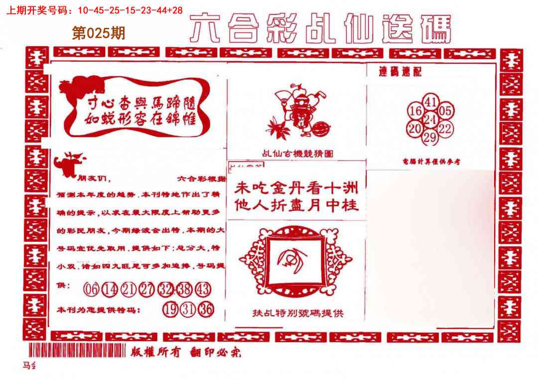025期乩仙送码[图]