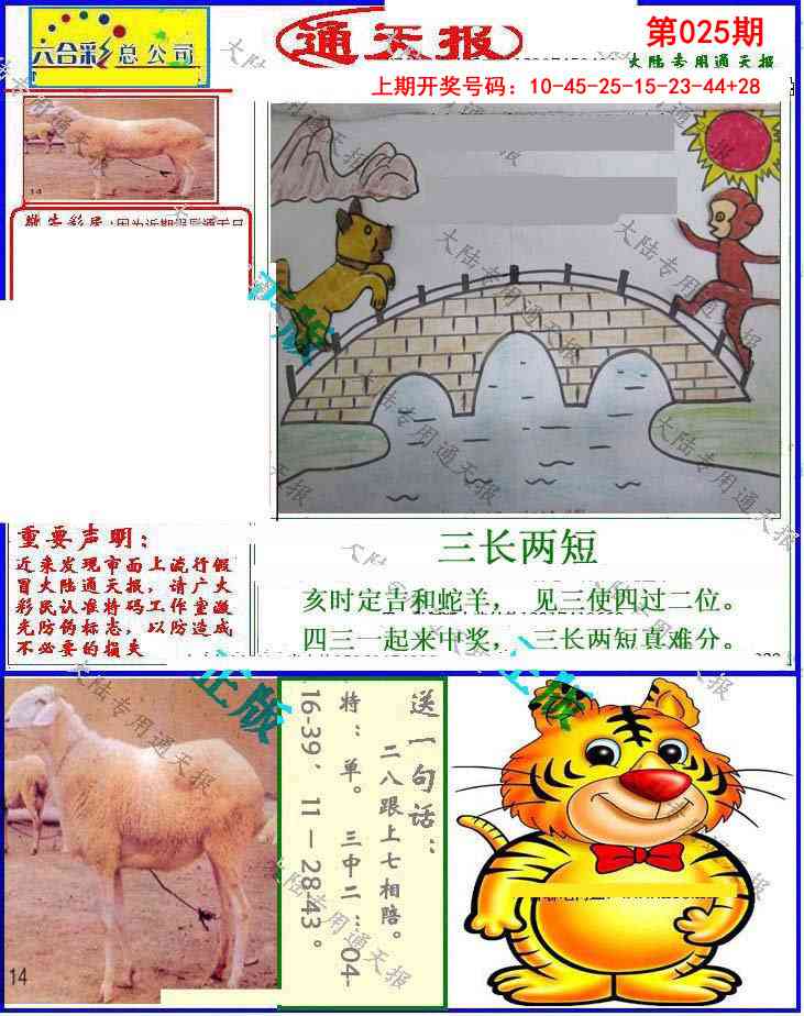 025期大陆通天报[图]