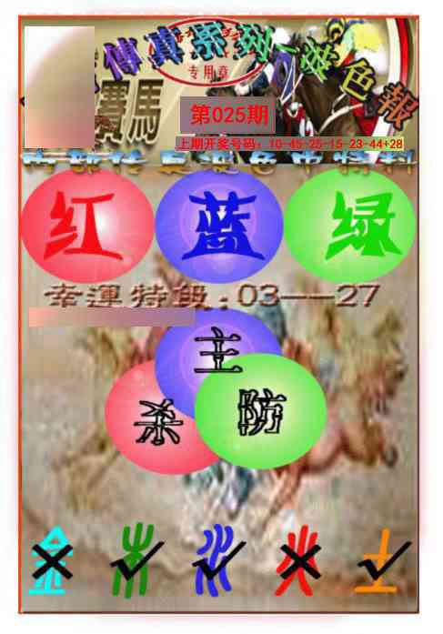 025期马会传真-波色报[图]