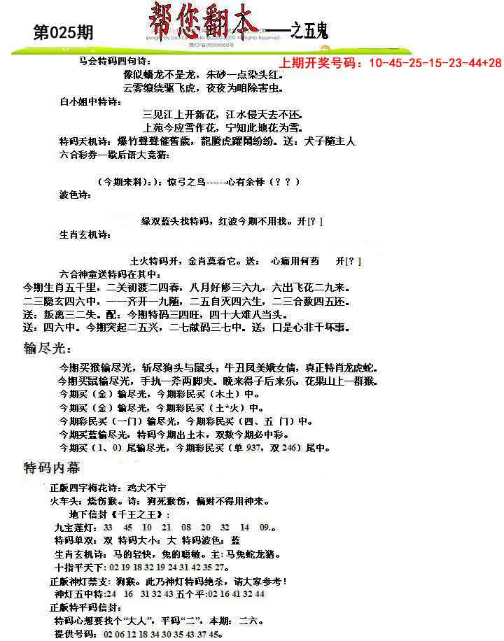 025期帮您翻本A[图]