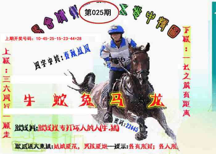025期马会传真-五肖料[图]