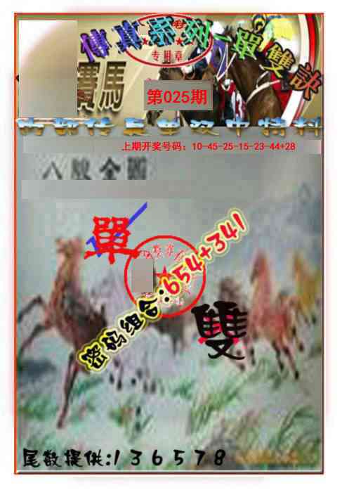 025期马会传真-单双诀[图]