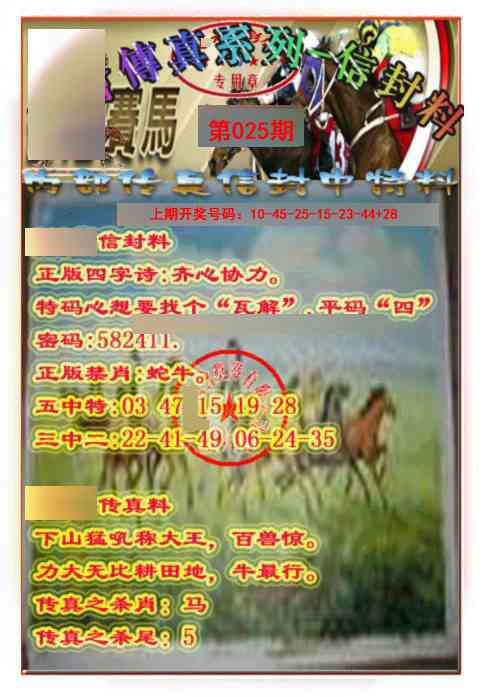 025期马会传真-信封料[图]