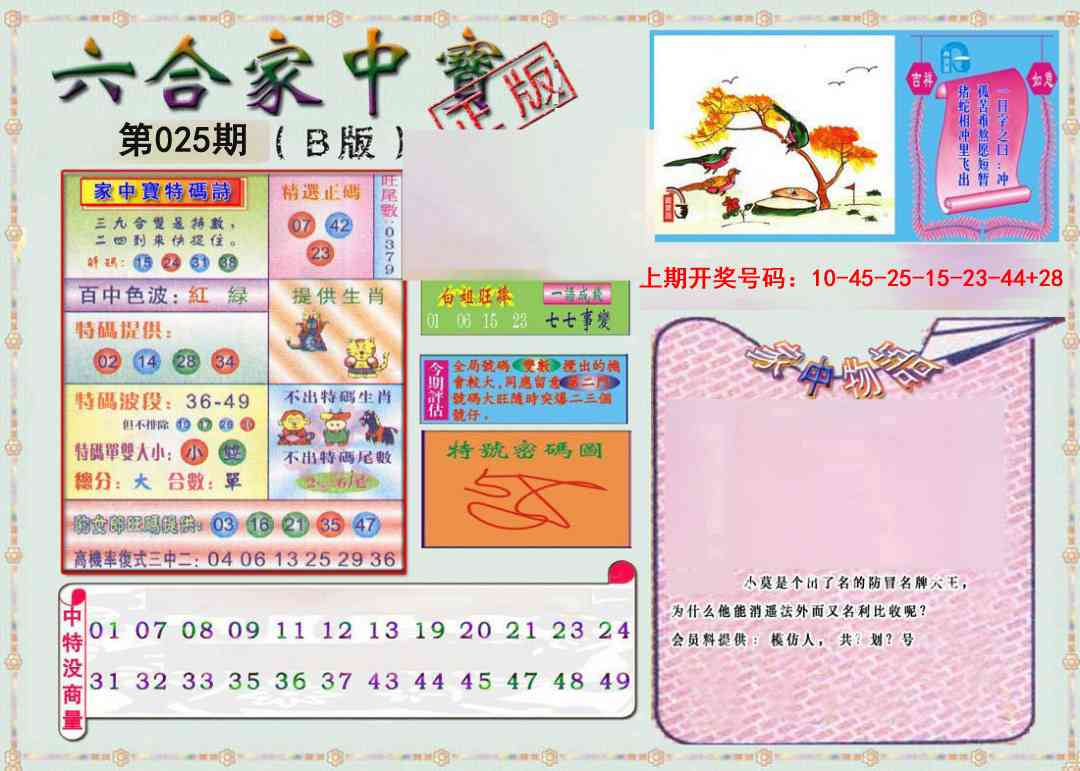 025期六合家中宝B[图]