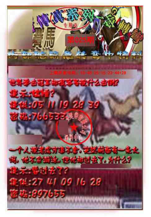 025期马会传真-急转弯[图]