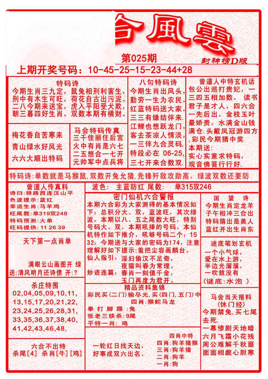 025期六合风云A[图]