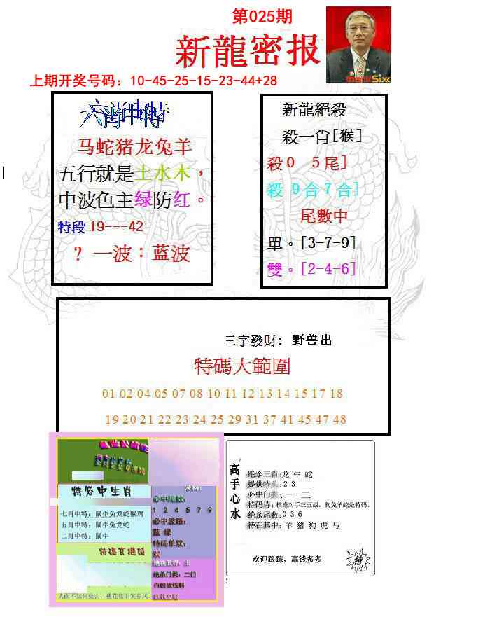 025期新龙密报[图]