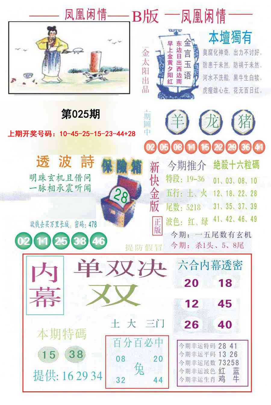 025期凤凰闲情C[图]