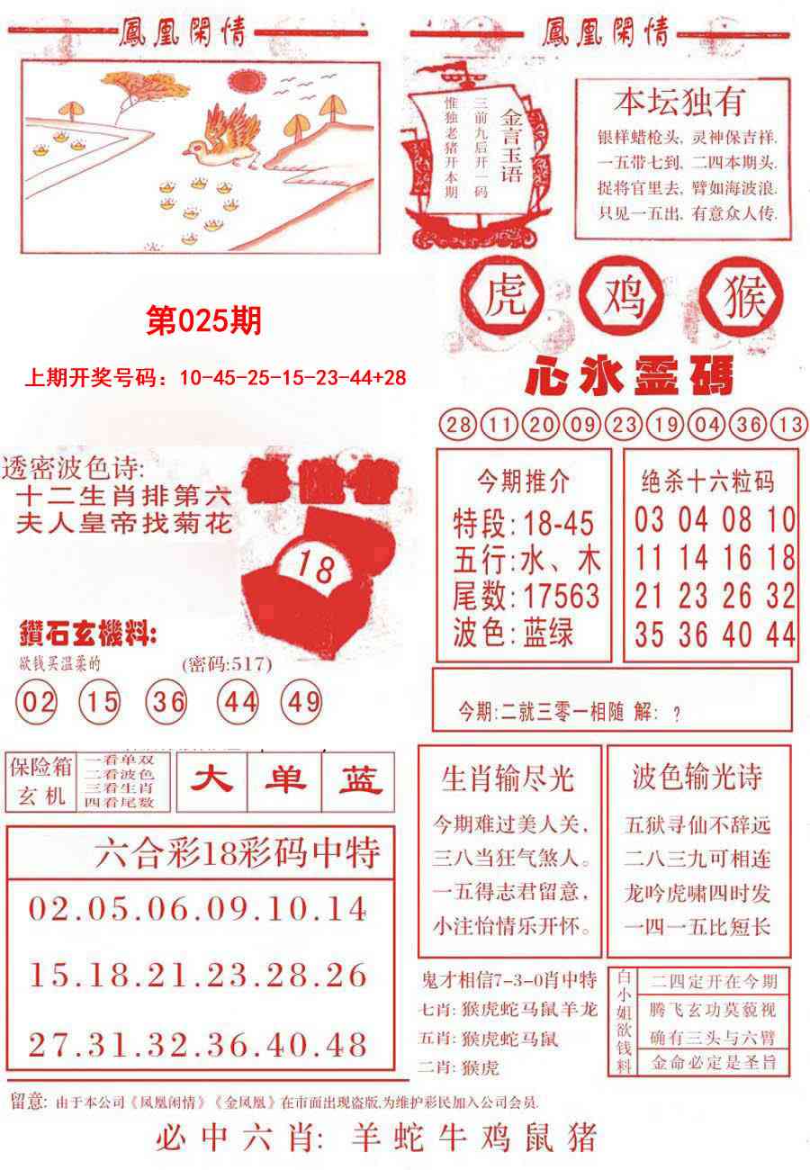 025期凤凰闲情B[图]