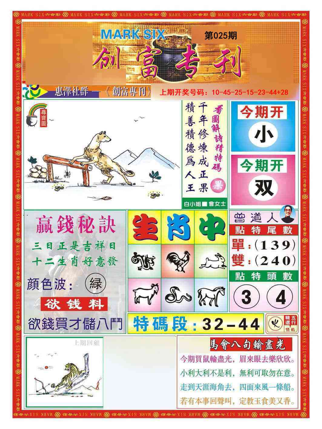 025期创富专刊A[图]