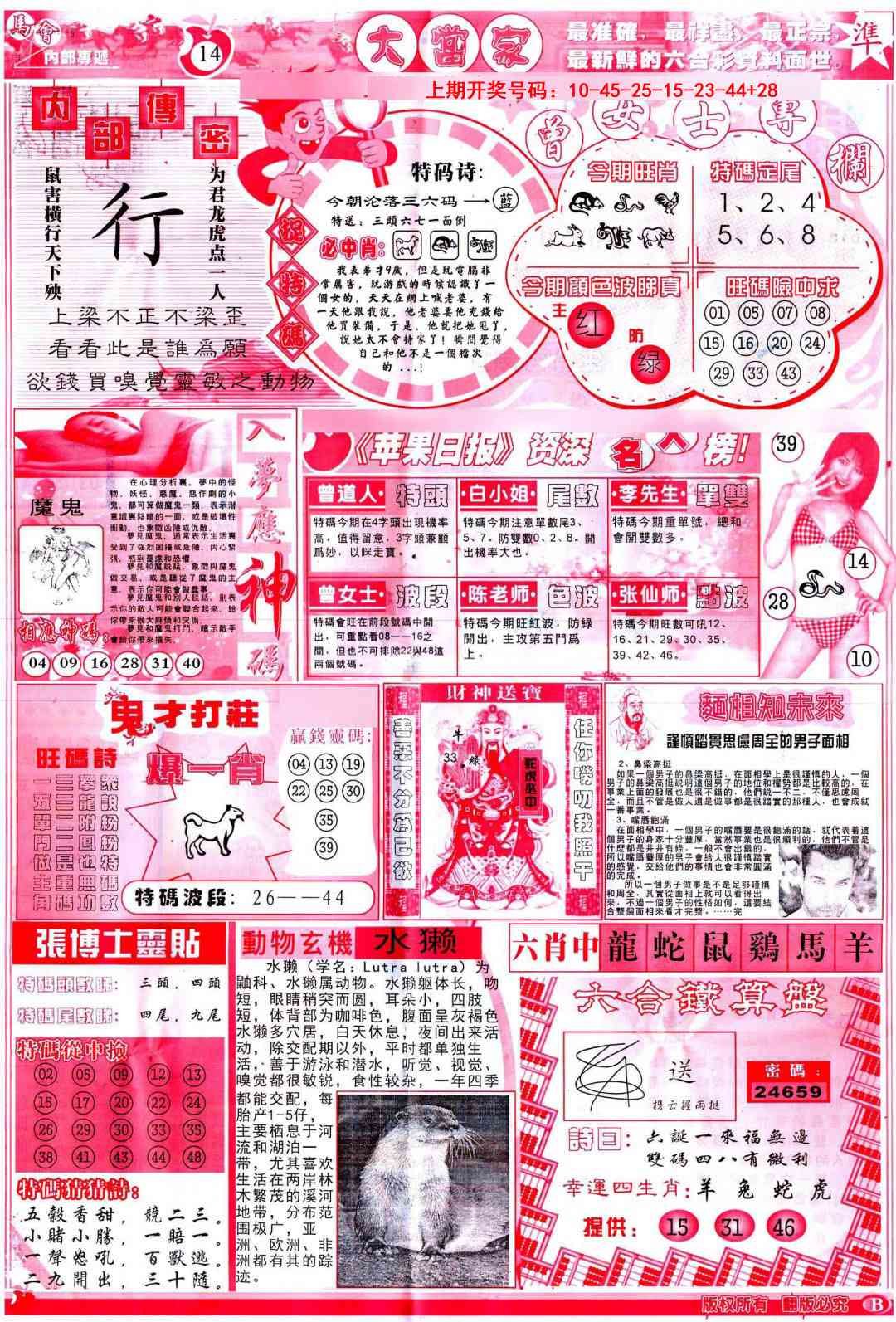 025期彩卷后庄B[图]