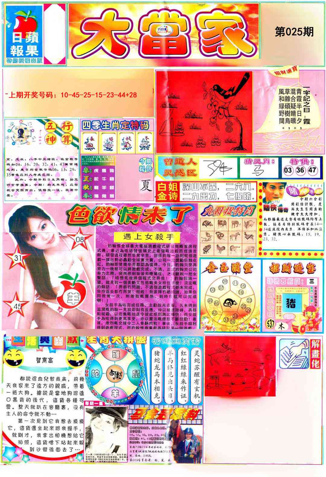 025期彩卷后庄A[图]