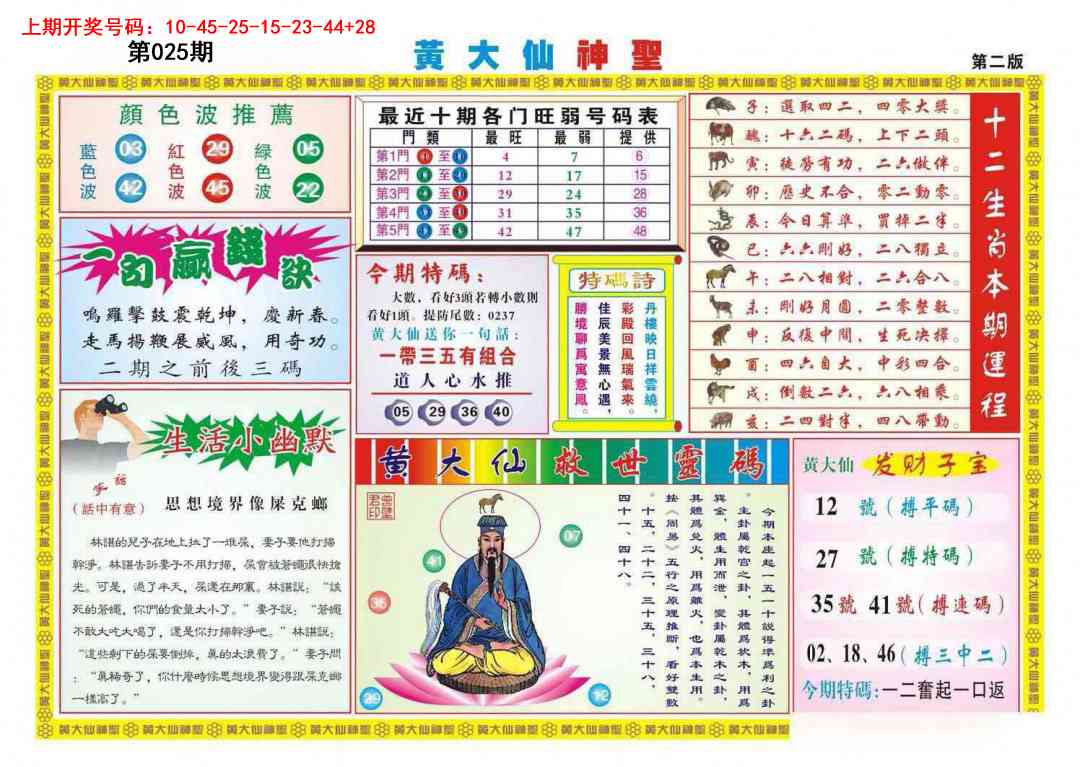 025期黄大仙神圣B[图]