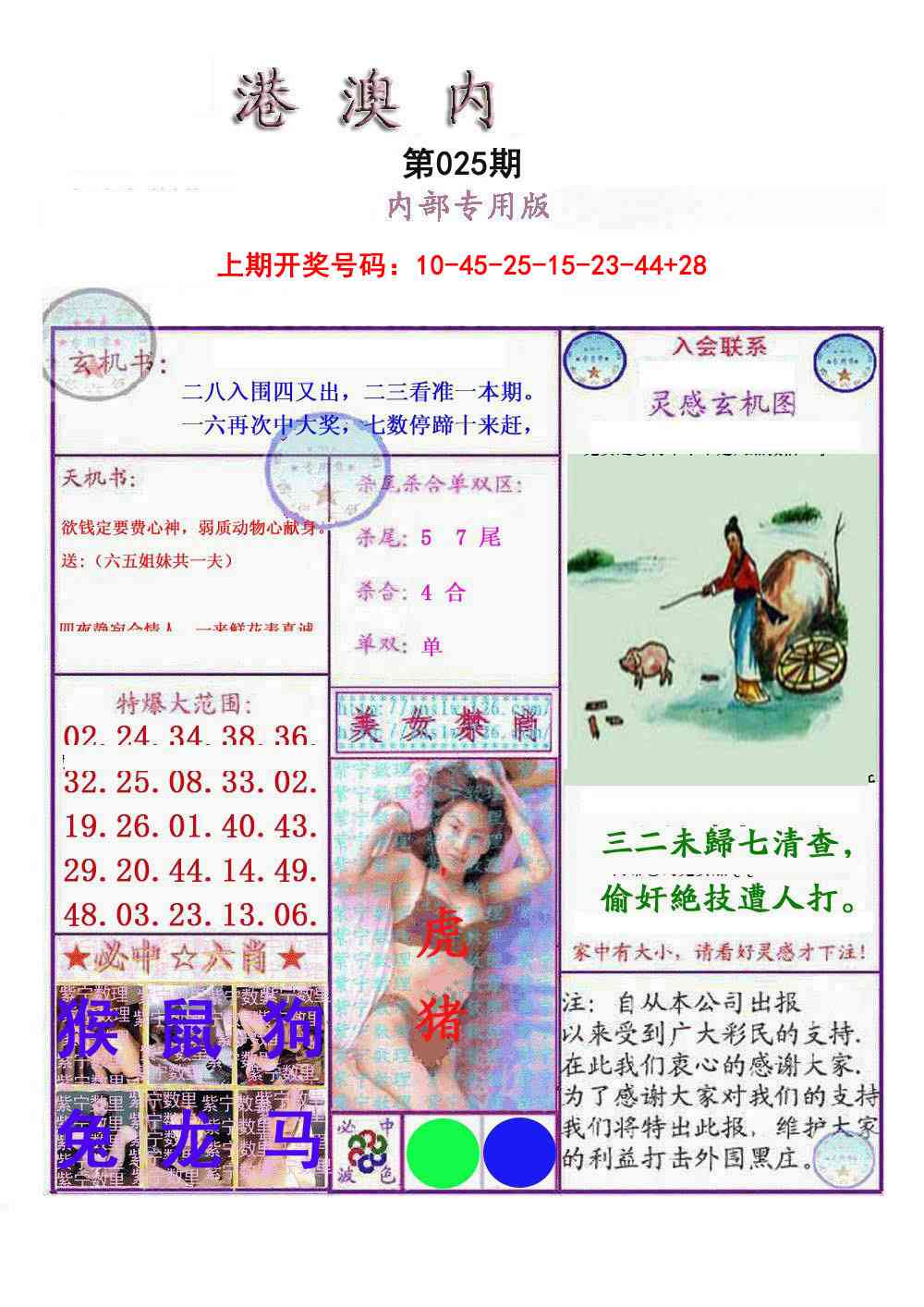 025期港澳内幕报[图]