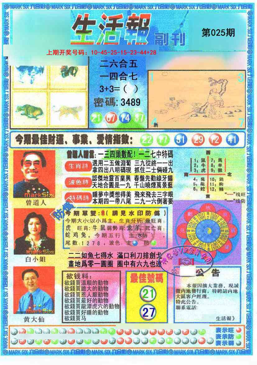 025期生活报[图]