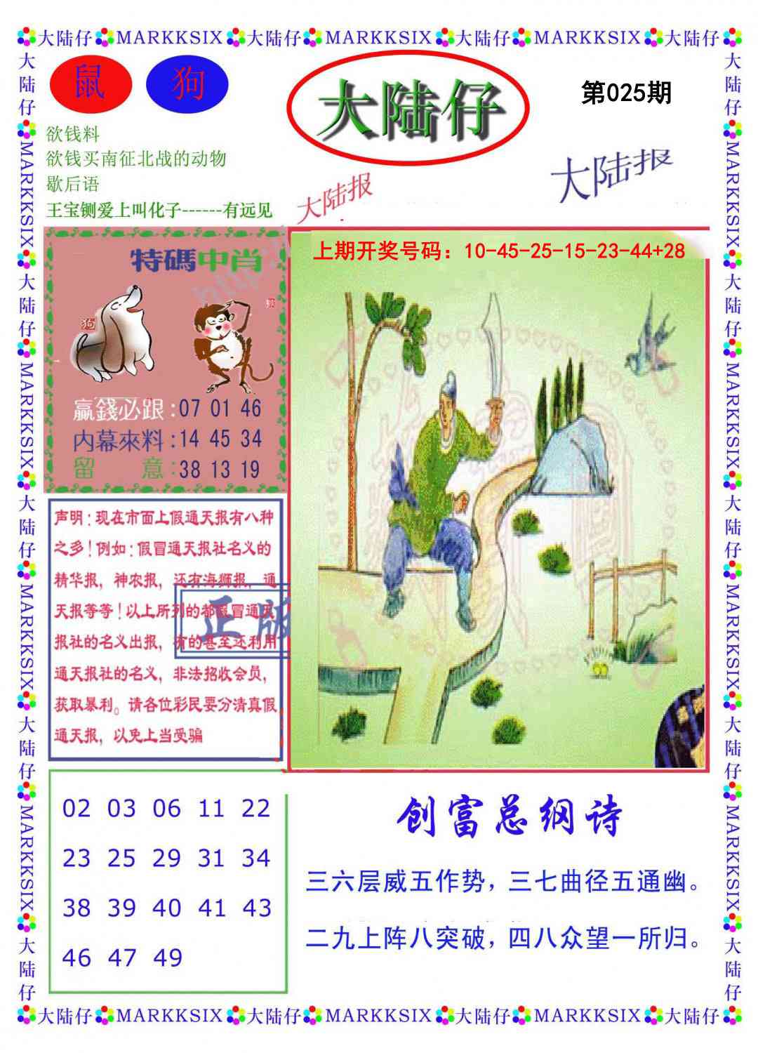 025期大陆仔[图]