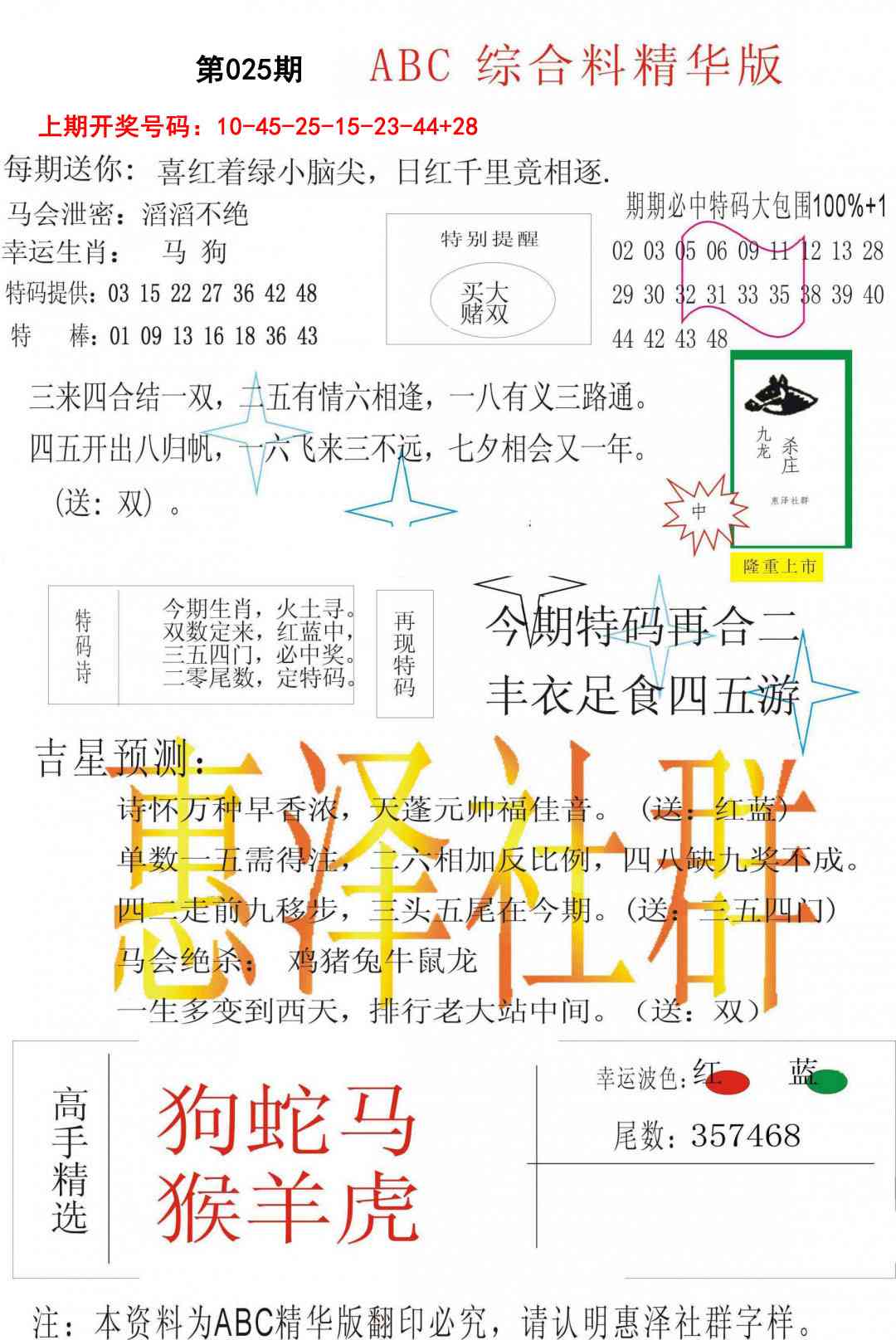 025期综合正版资料[图]