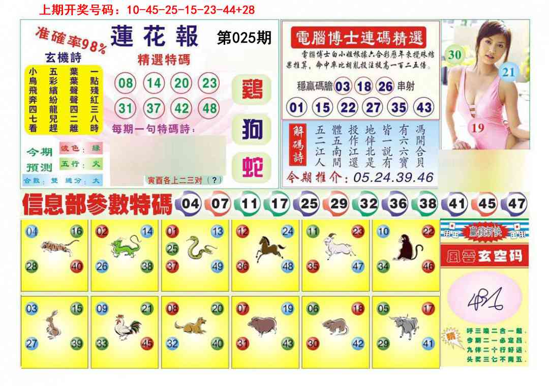 025期莲花报[图]