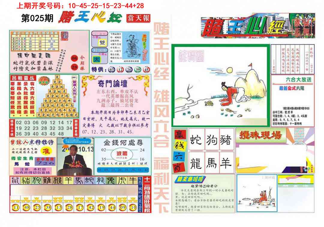 025期赌王心经[图]