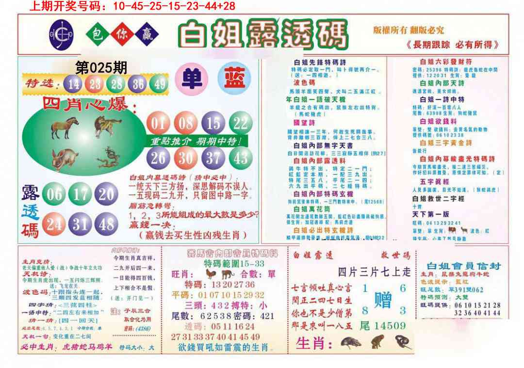 025期马会专刊B[图]