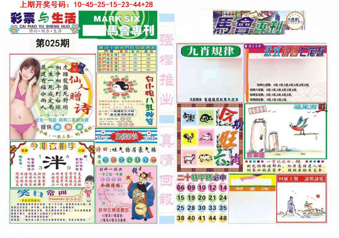025期马会专刊A[图]