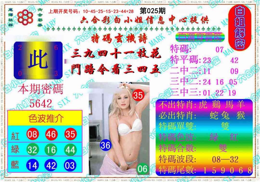 025期白姐解密《另版》[图]