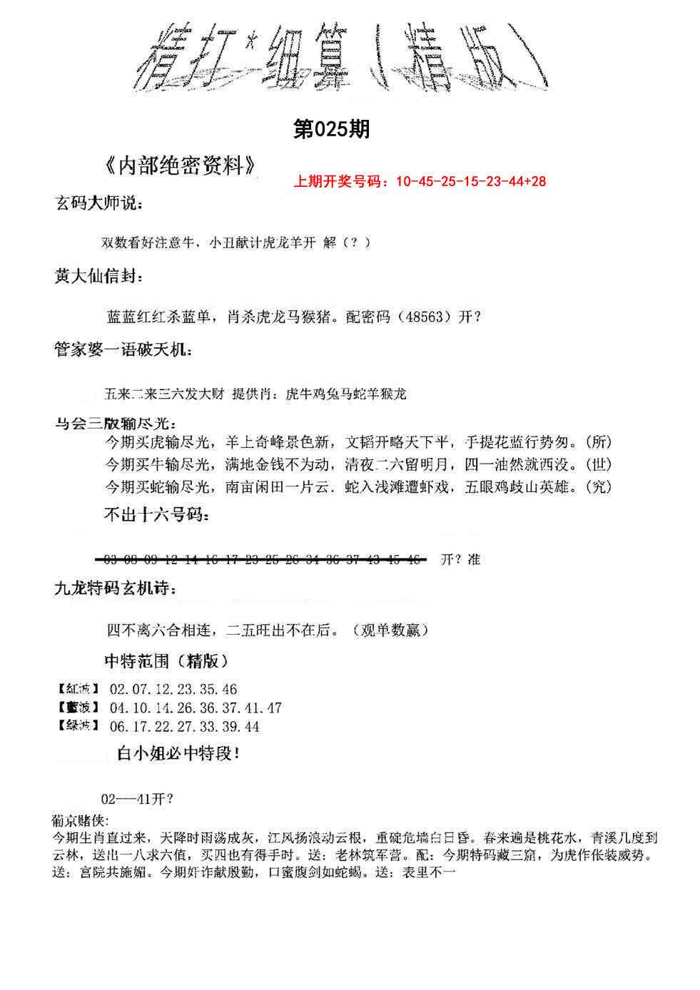 025期精大细算精版[图]