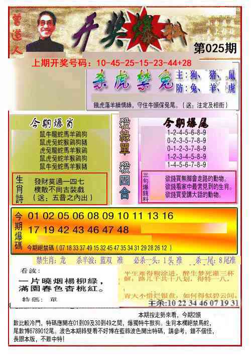 025期开奖爆料(新图推荐)[图]