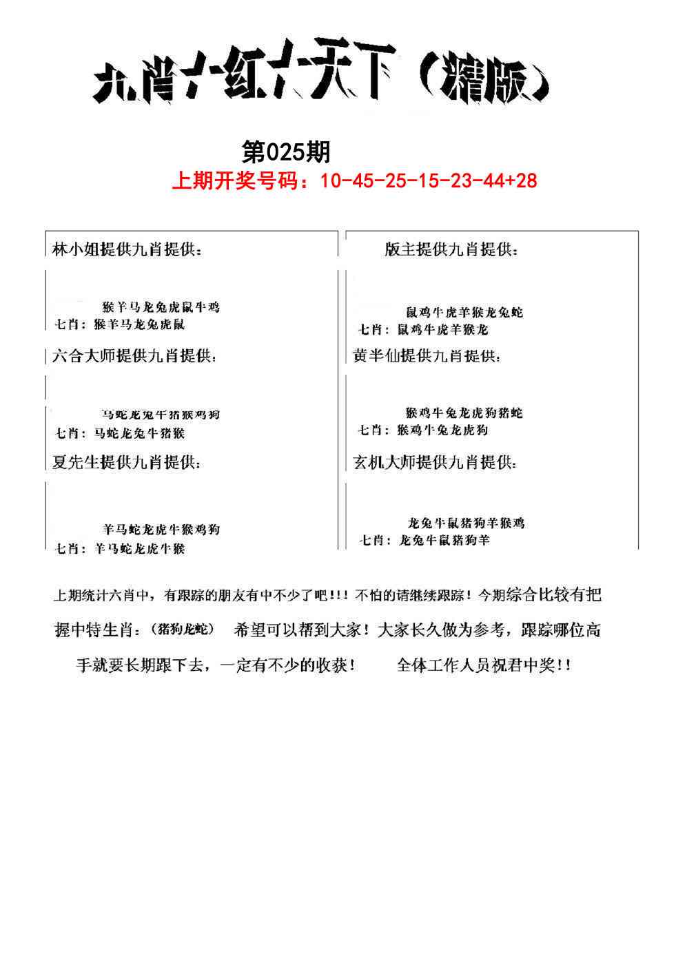 025期九肖红天下精版[图]