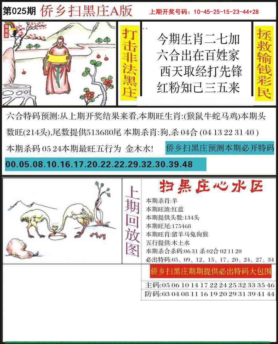 025期侨乡狂扫黑庄[图]