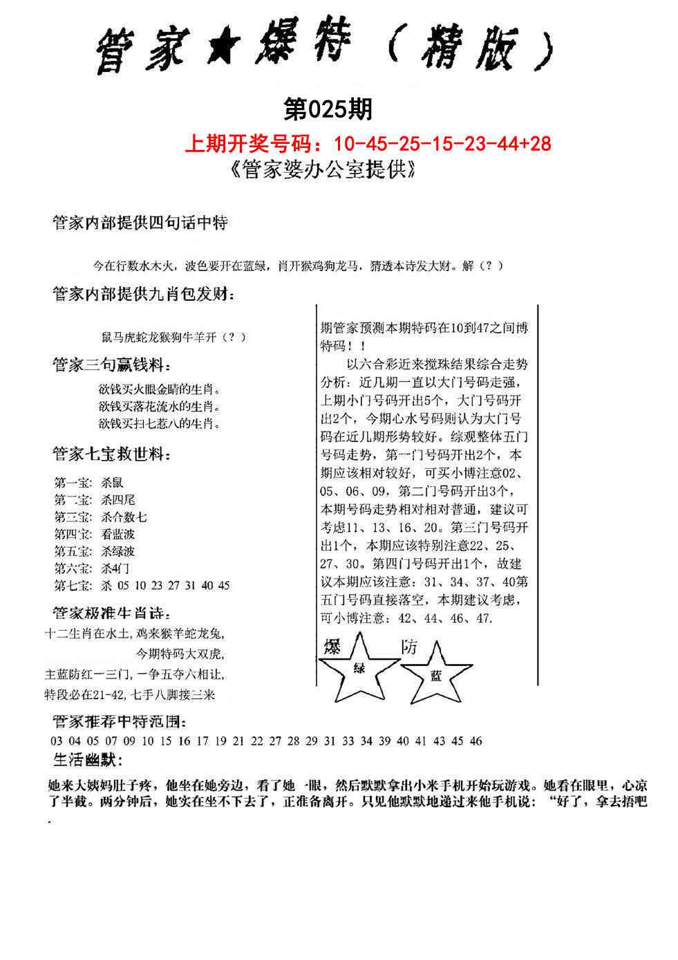 025期管家爆特精版[图]