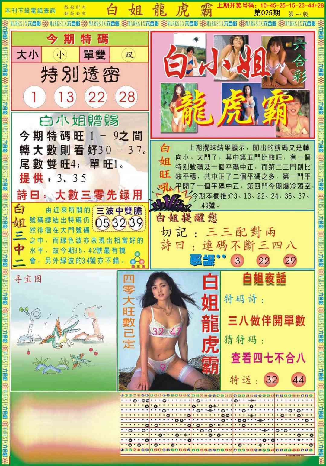 025期白小姐龙虎霸A[图]