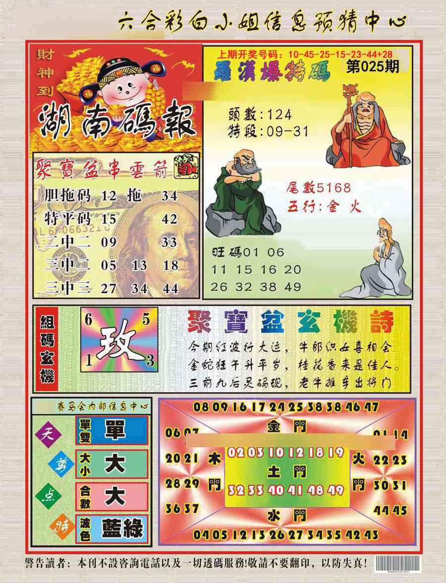 025期湖南码报[图]