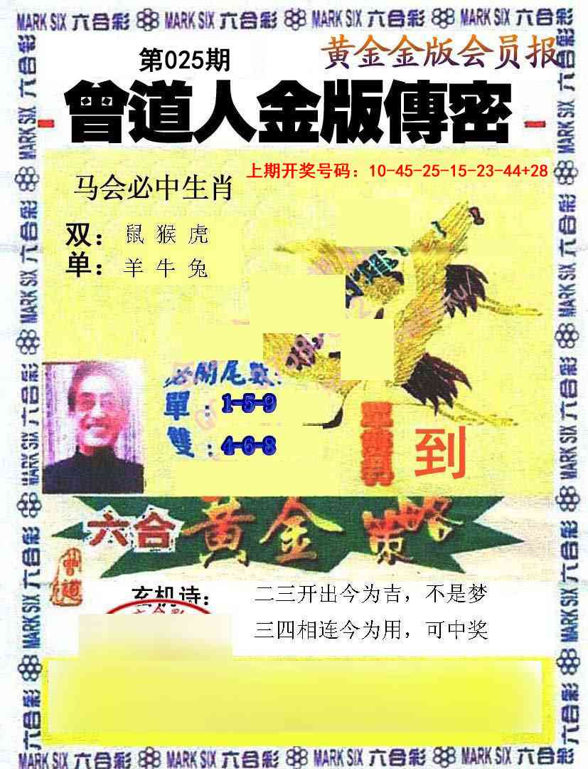 025期曾道人传密[图]