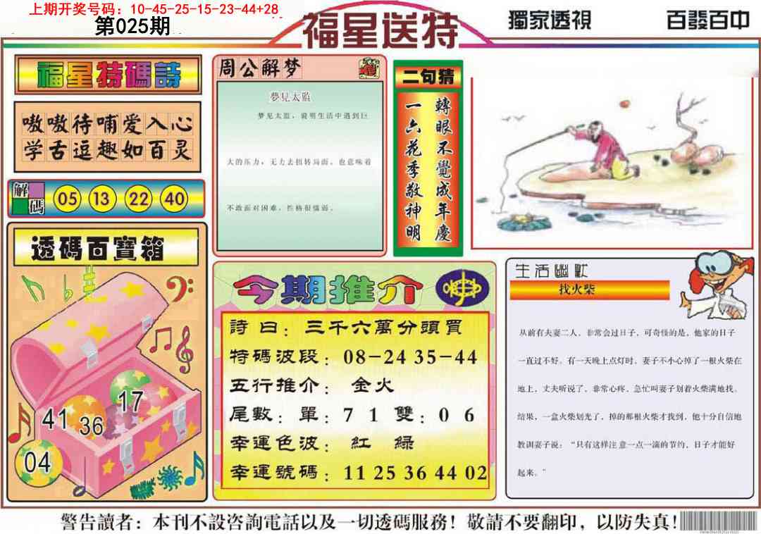 025期福星送特[图]