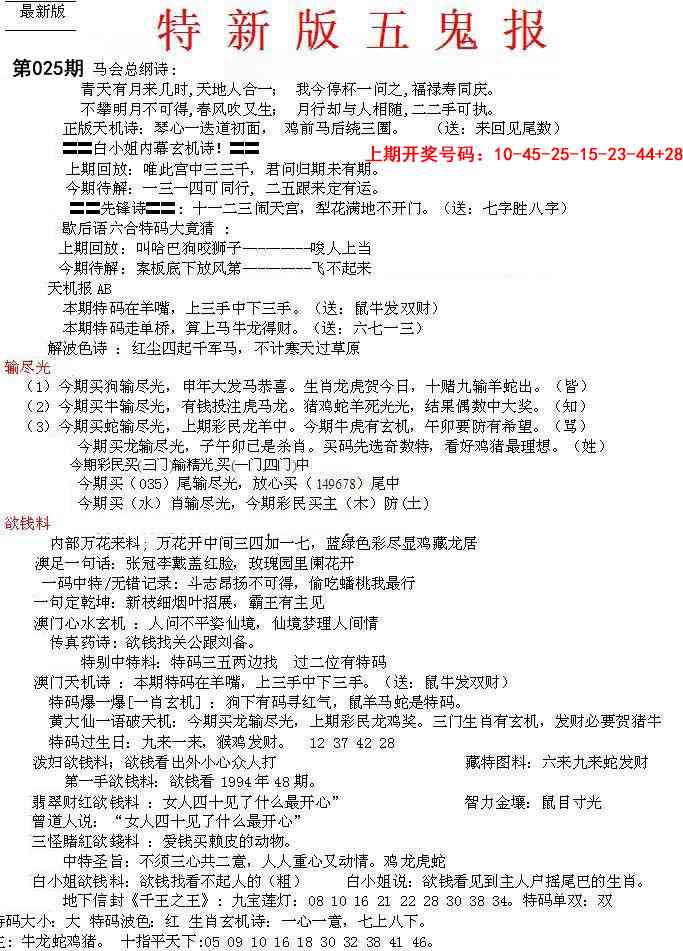 025期特新五鬼A[图]