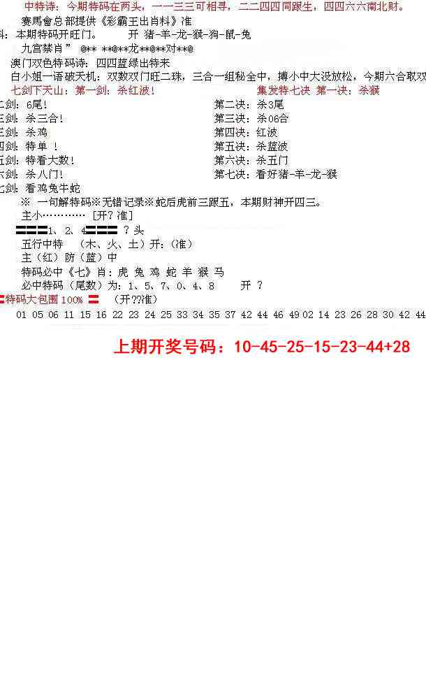 025期特新五鬼B[图]