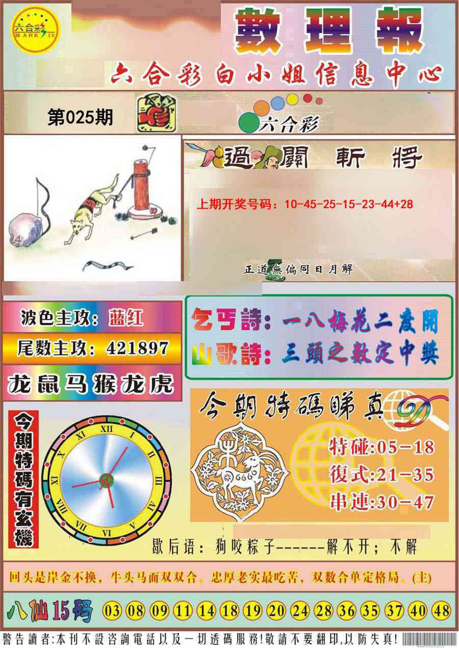 025期九龙数理报[图]
