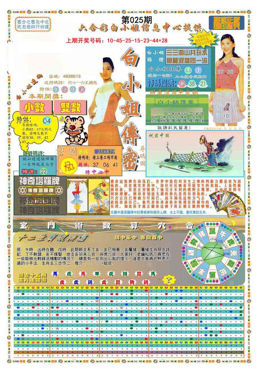 025期(新版)白小姐祺袍A[图]