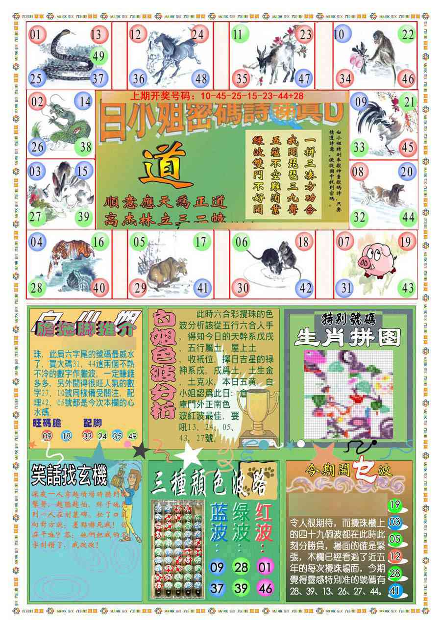 025期(新版)白小姐祺袍B[图]