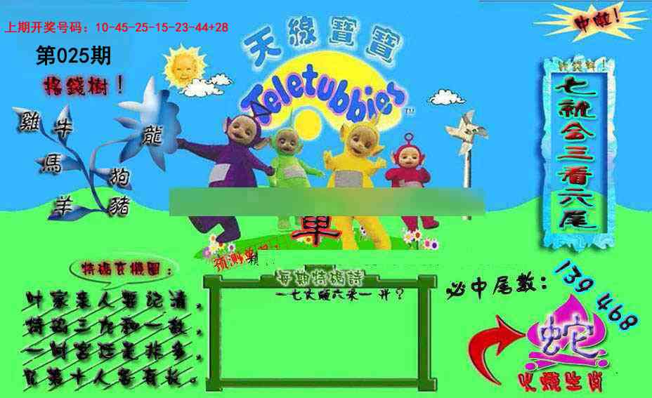 025期宝宝特码图[图]