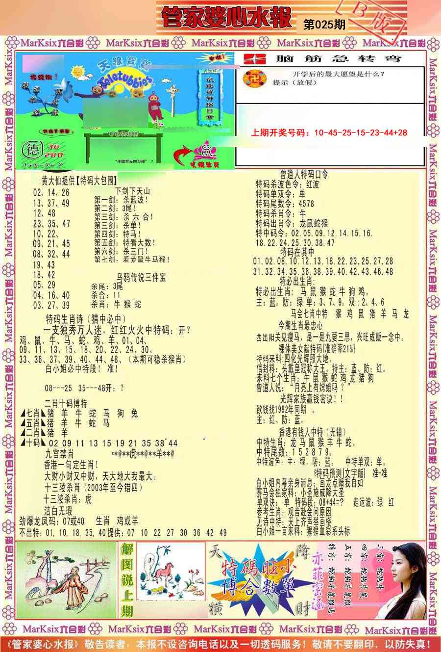 025期管家婆心水报B[图]